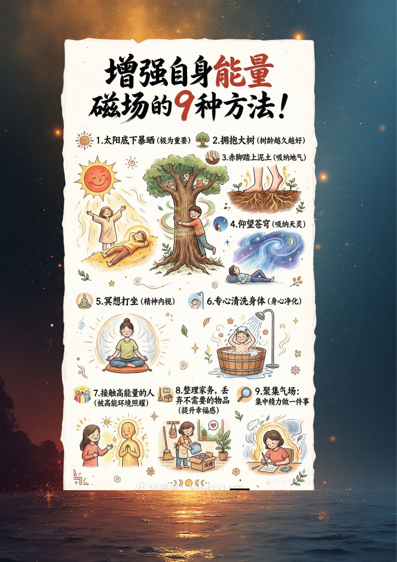 增強自身能量磁場的 9 種方法