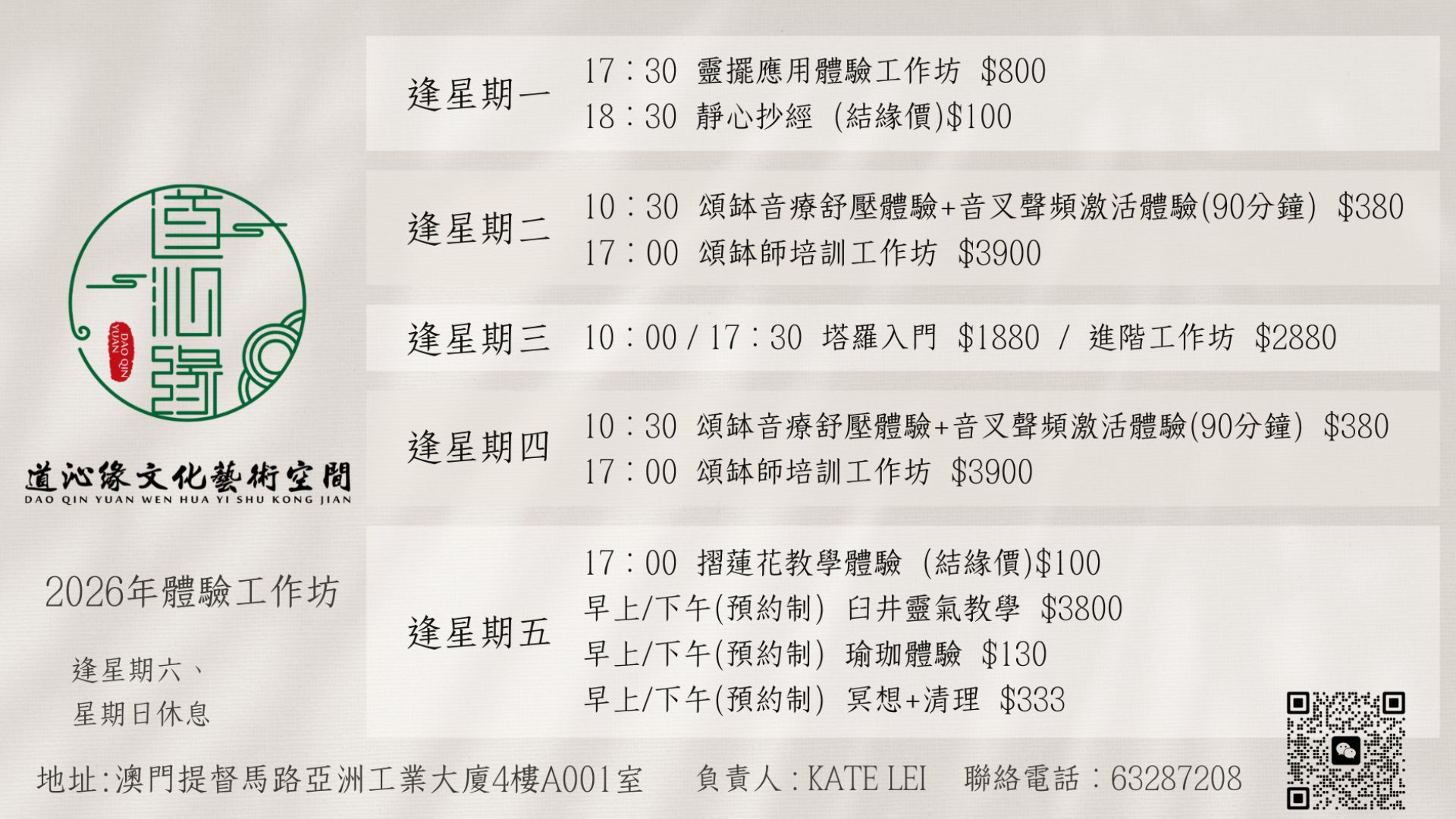 澳門專業塔羅身心靈協會 2026年體驗工作坊課表出爐啦