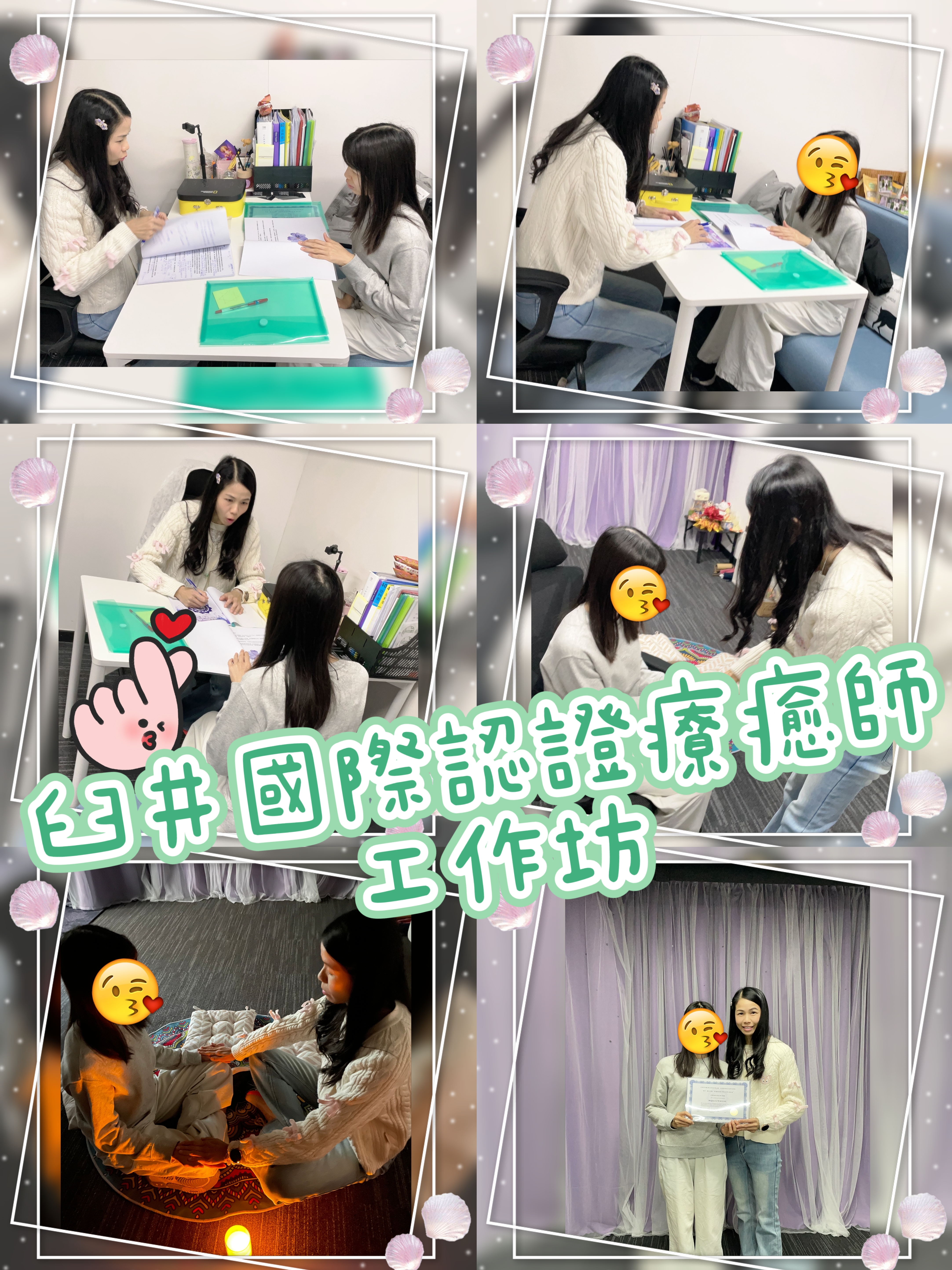 恭喜，今天又成就了一位療癒師～