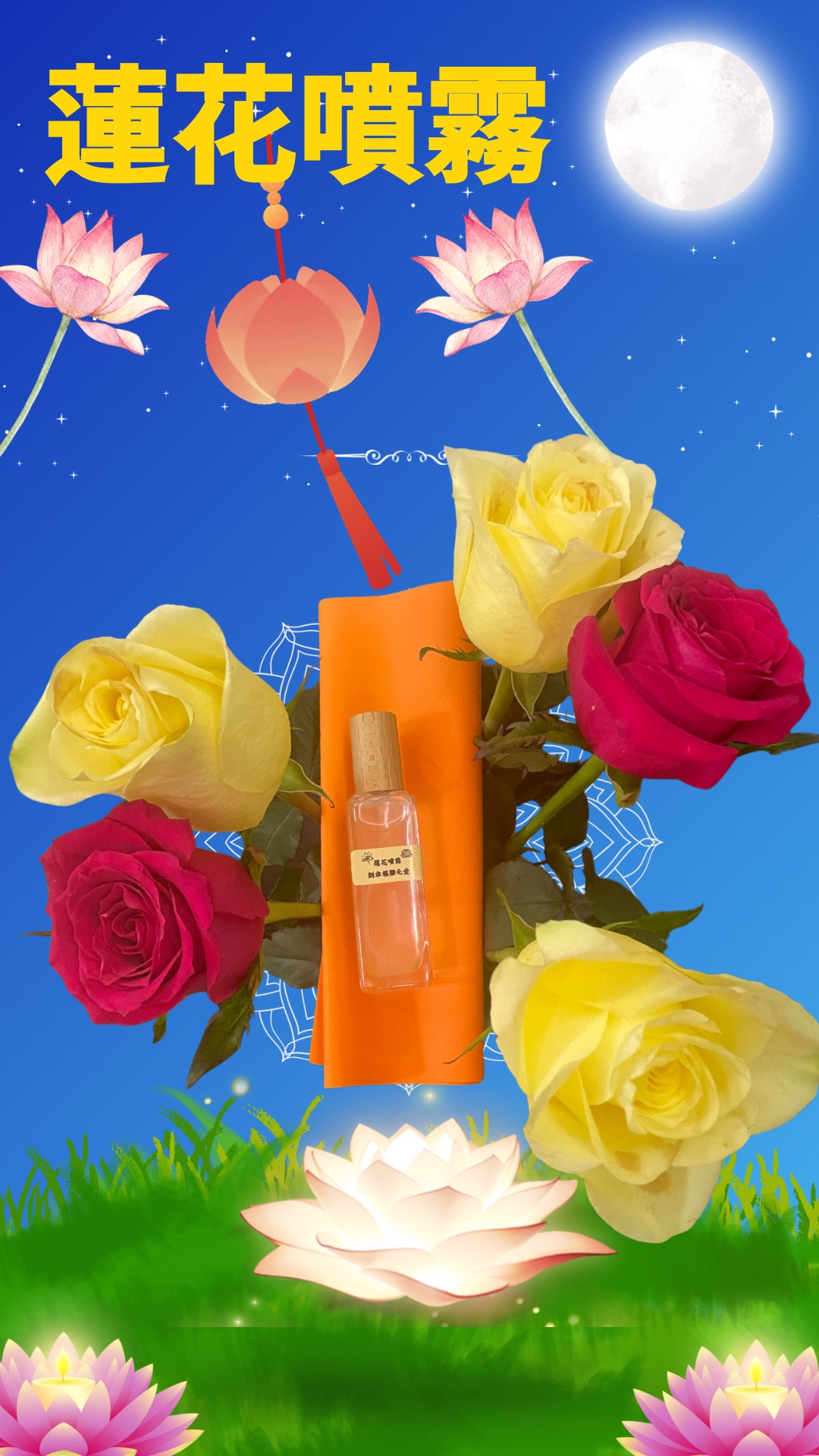 慈悲靈氣蓮花🪷噴霧